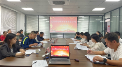 城市運(yùn)營公司召開工作專題會(huì)，齊心協(xié)力，全力沖刺四季度