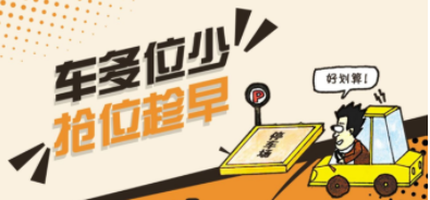 智慧停車，便捷出行，停車場惠民活動再升級