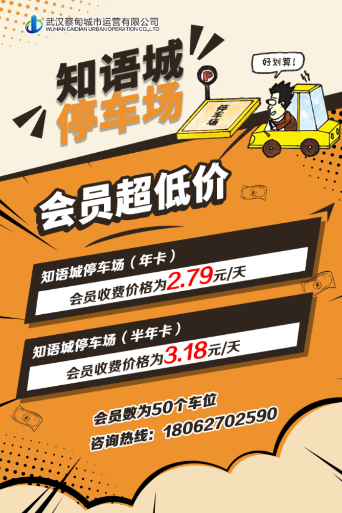 知語城停車場，會(huì)員超低價(jià)，停車省錢更省心
